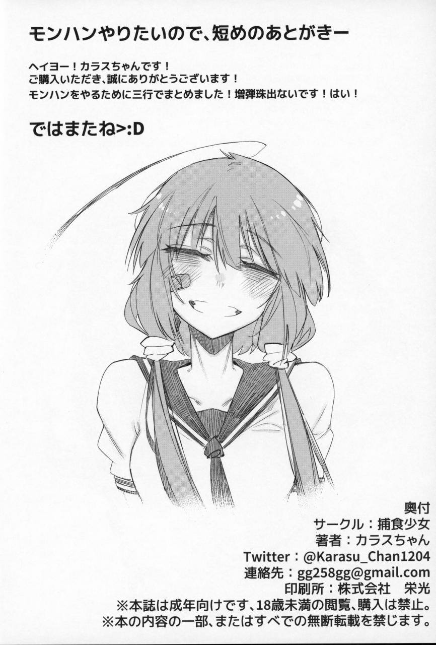 c97-hoshoku-shoujo-karasu-chan-hoshoku-shoujo-iv