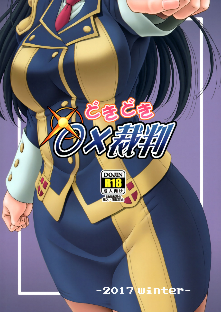 c93-oretachi-misnon-ikka-suhara-shiina-doki-doki-o-x-saiban-kono-subarashii-sekai-ni-syukufuku-o-english-doujinscom