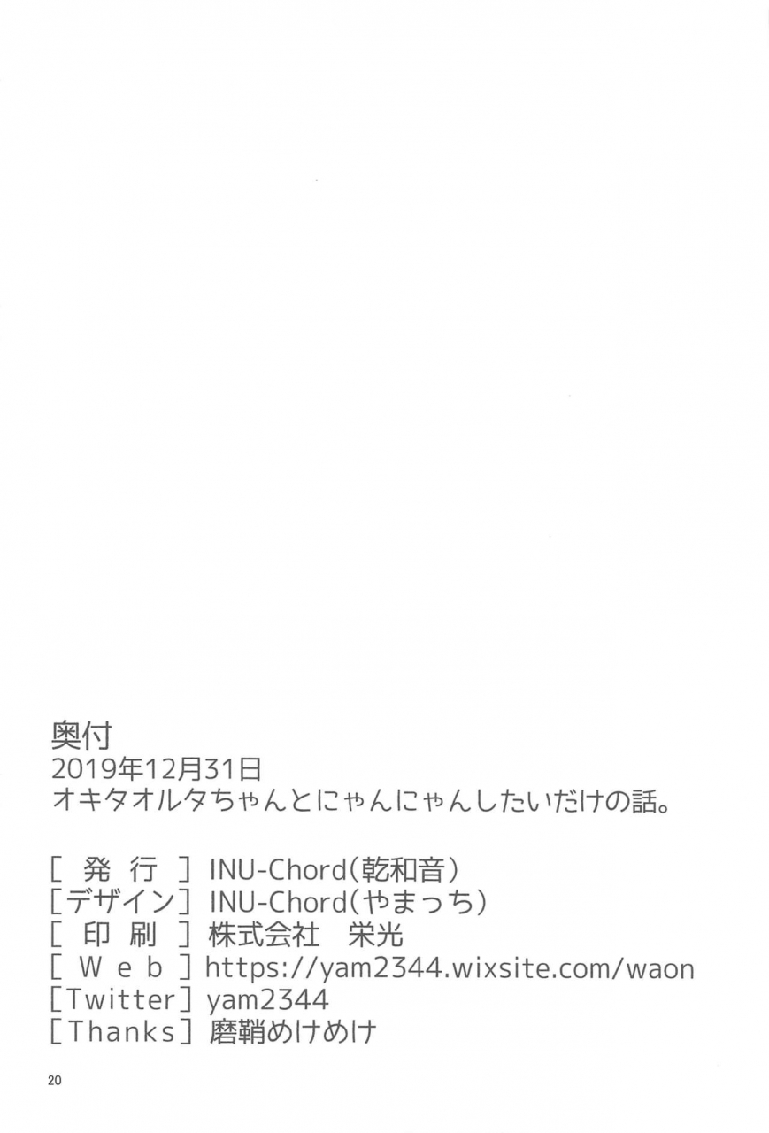 c97-inu-chord-inui-waon-okita-alter-chan-to-nyan-nyan-shitai-dake-no-hanashi-fategrand-order