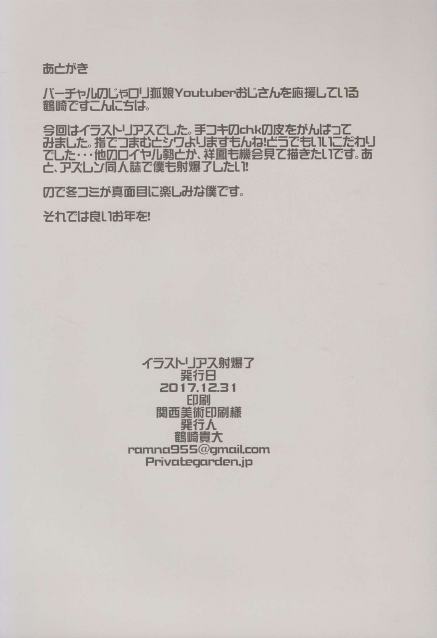 c93-private-garden-tsurusaki-takahiro-illustrious-shabaora-azur-lane-english-crowkarasu