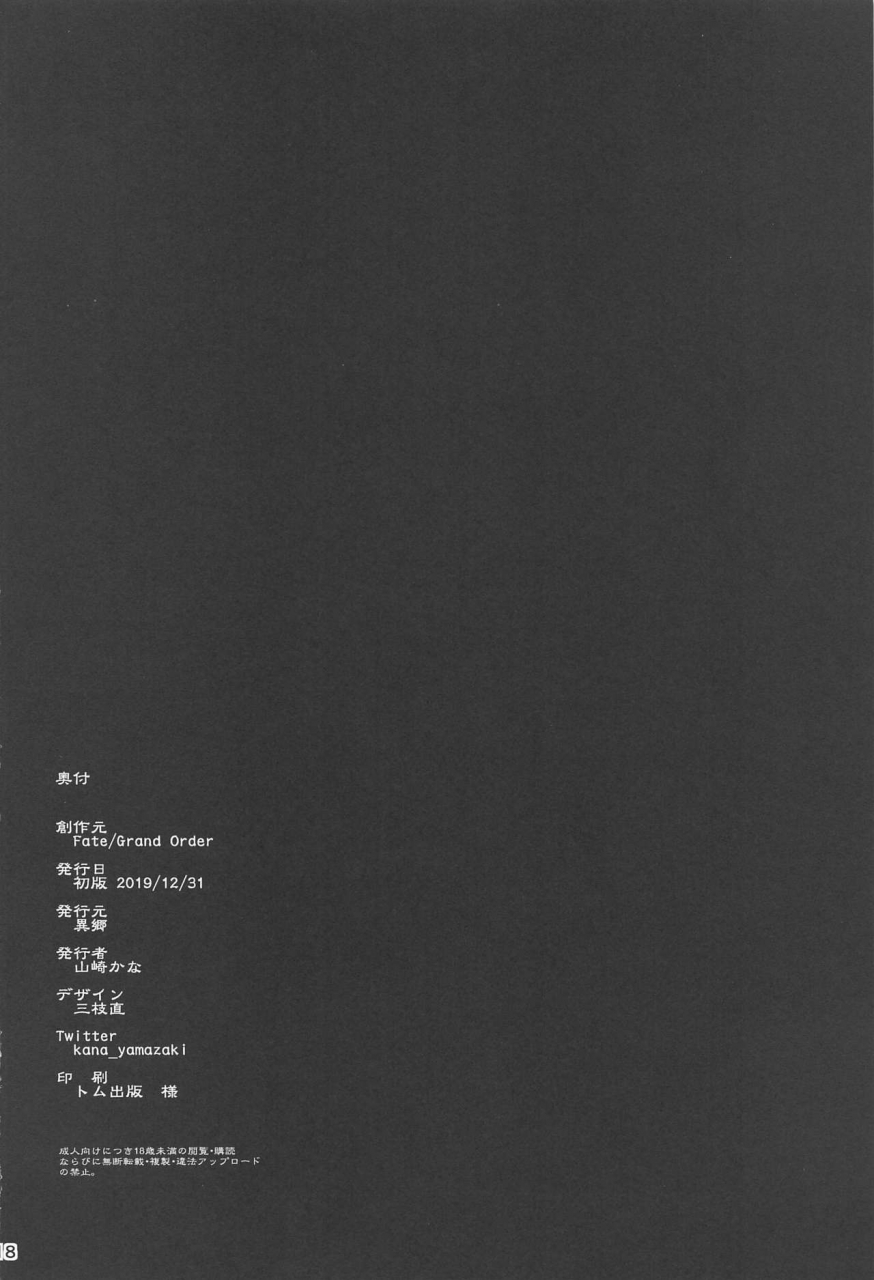 c97-igou-yamazaki-kana-abby-to-tobari-no-yuugatou-fategrand-order