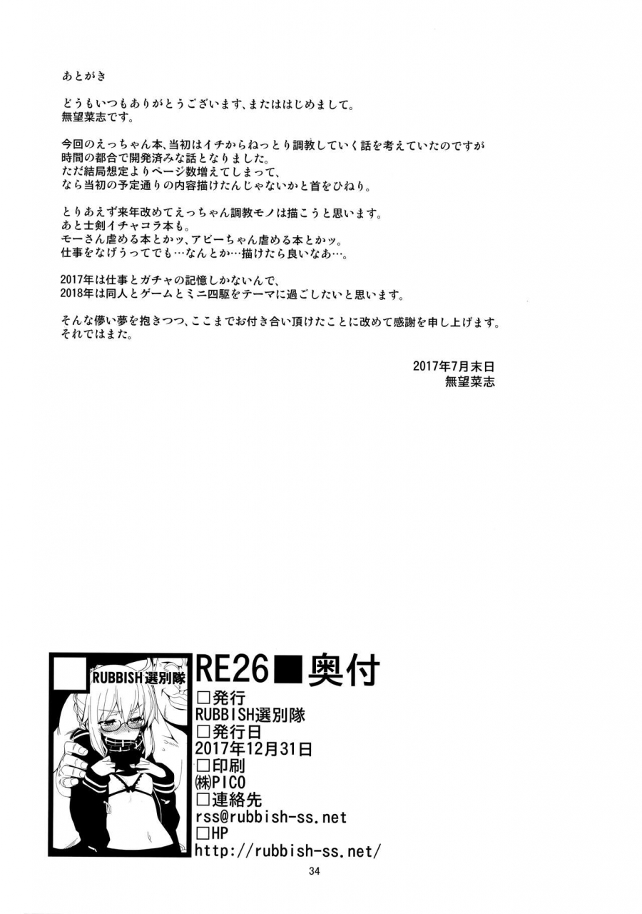 c93-rubbish-selecting-squad-namonashi-re26-fategrand-order-english