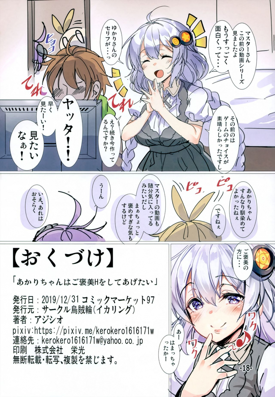 c97-ikaring-ajishio-akari-chan-wa-gohoubi-h-o-shite-agetai-voiceroid