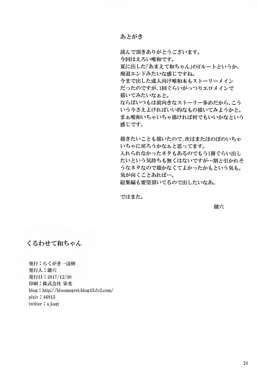 c93-rakugaki-ippentou-kagiana-kuruwasete-nodoka-chan-k-on-english-korn-dog-krew