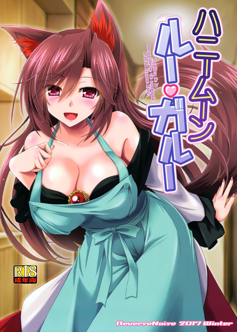 c93-reverse-noise-yamu-honeymoon-loup-garou-touhou-project-english-kappasa