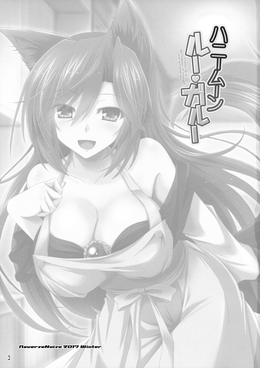 c93-reverse-noise-yamu-honeymoon-loup-garou-touhou-project-english-kappasa