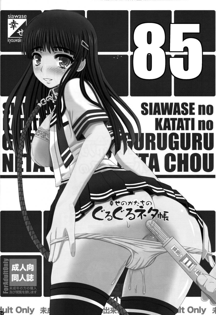 c93-shiawase-kyouwakoku-shiawase-no-katachi-idol-suzuno-ga-homeless-no-aka-chan-tank-ni-narihateru-made-english-hong-mei-ling