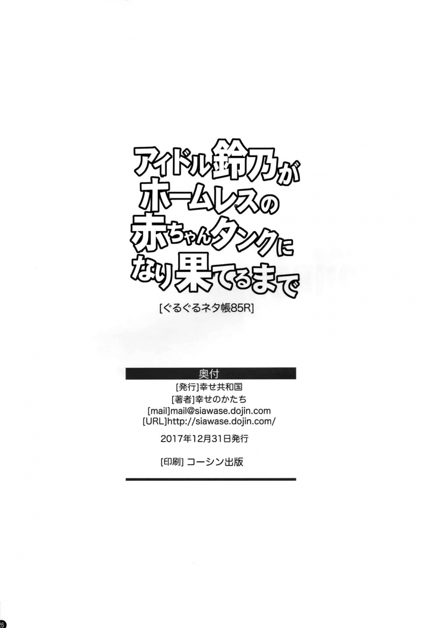 c93-shiawase-kyouwakoku-shiawase-no-katachi-idol-suzuno-ga-homeless-no-aka-chan-tank-ni-narihateru-made-english-hong-mei-ling