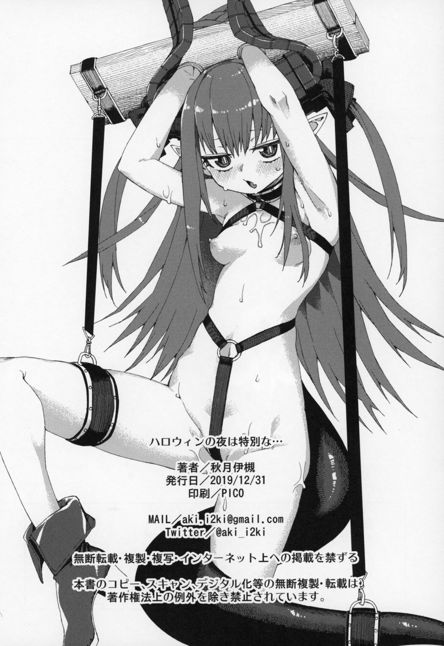 c97-jikomanzoku-akitsuki-itsuki-halloween-no-yoru-wa-tokubetsu-na-fategrand-order