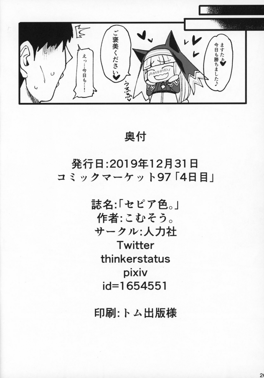 c97-jinrikisha-komusou-sepia-iro-bomber-girl