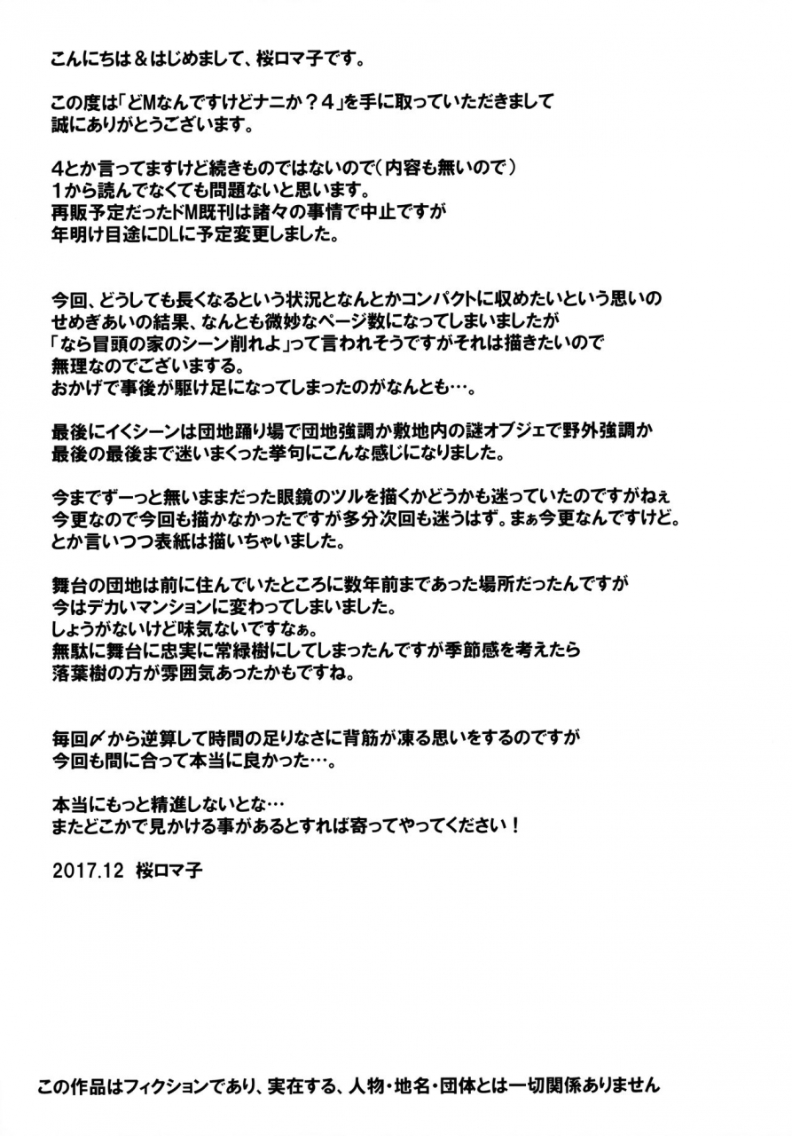 c93-tairikukan-dandoudan-dan-sakura-romako-do-m-nandesukedo-nanika-4-im-a-big-masochist-so-what-4-english-chastity-dreamer-schmo-decensored