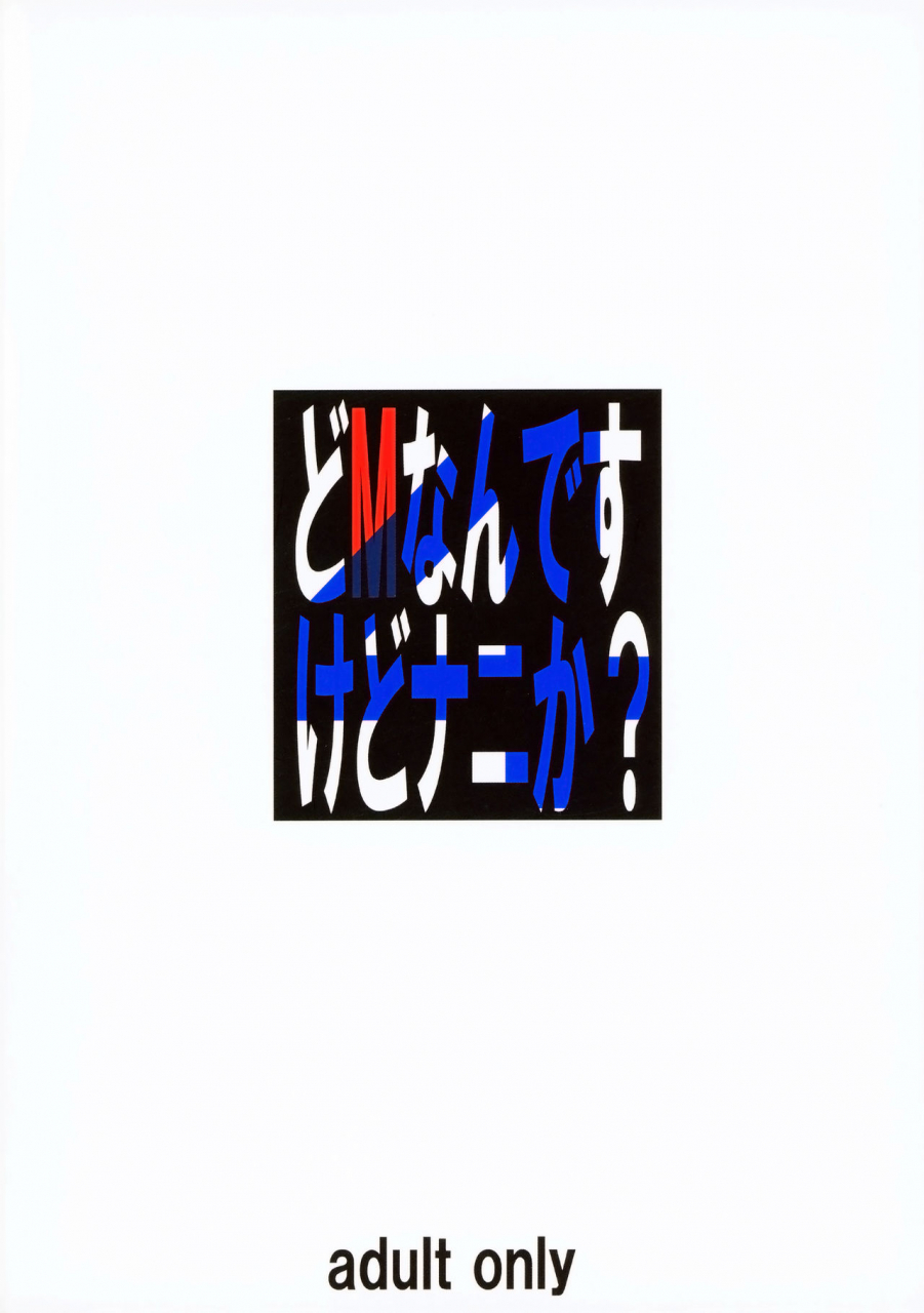 c93-tairikukan-dandoudan-dan-sakura-romako-do-m-nandesukedo-nanika-4-im-a-big-masochist-so-what-4-english-chastity-dreamer-schmo-decensored