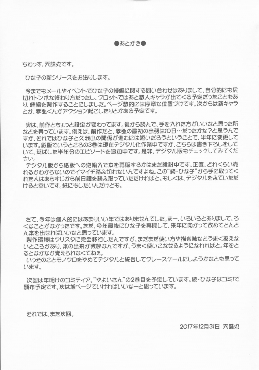 c93-tenzan-koubou-tenchuumaru-zoku-hitozuma-hinako-san-no-ikenai-yokubou-english-kenren