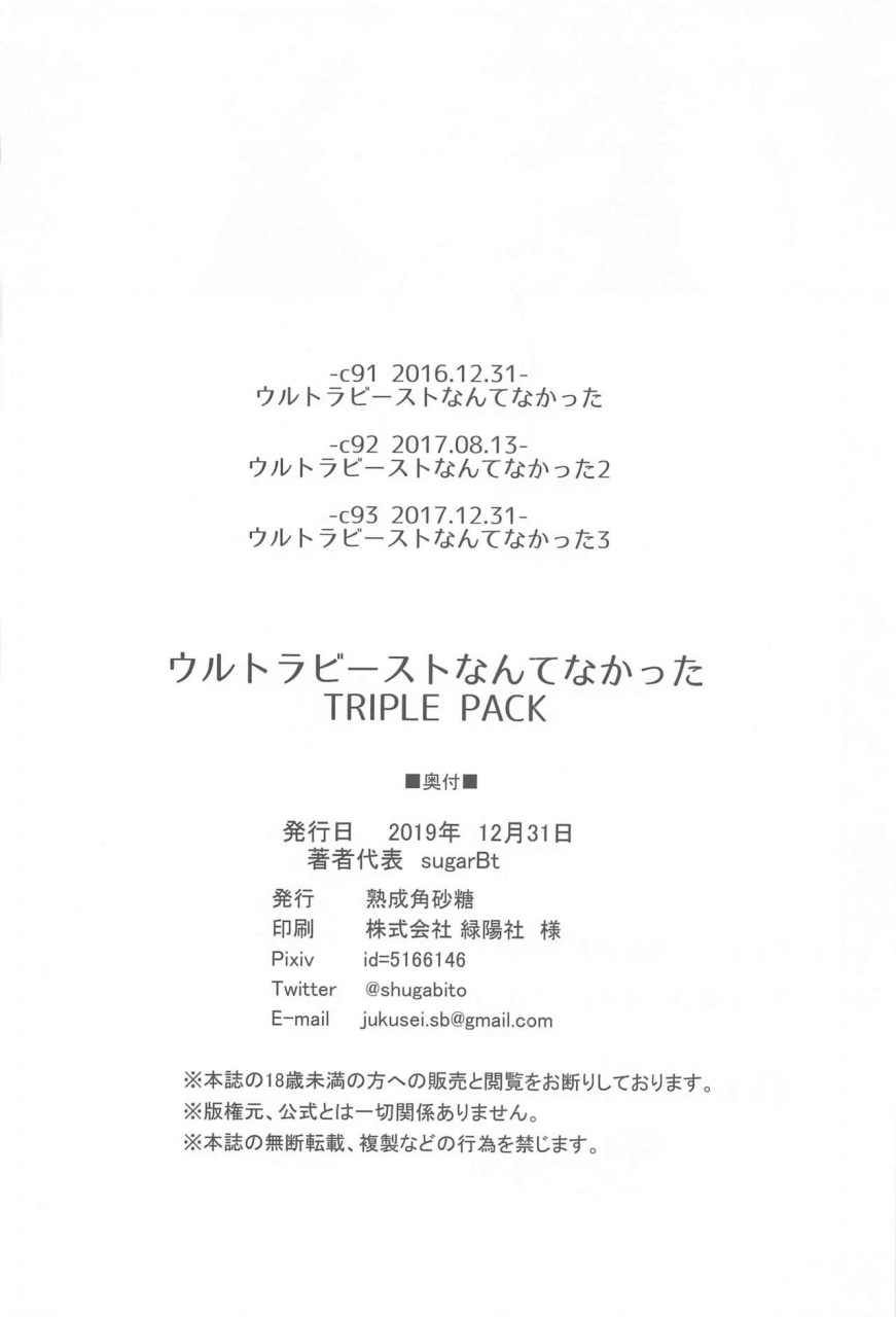 c97-jukusei-kakuzatou-sugarbt-ultra-beast-nante-nakatta-triple-pack-pokemon-sun-and-moon