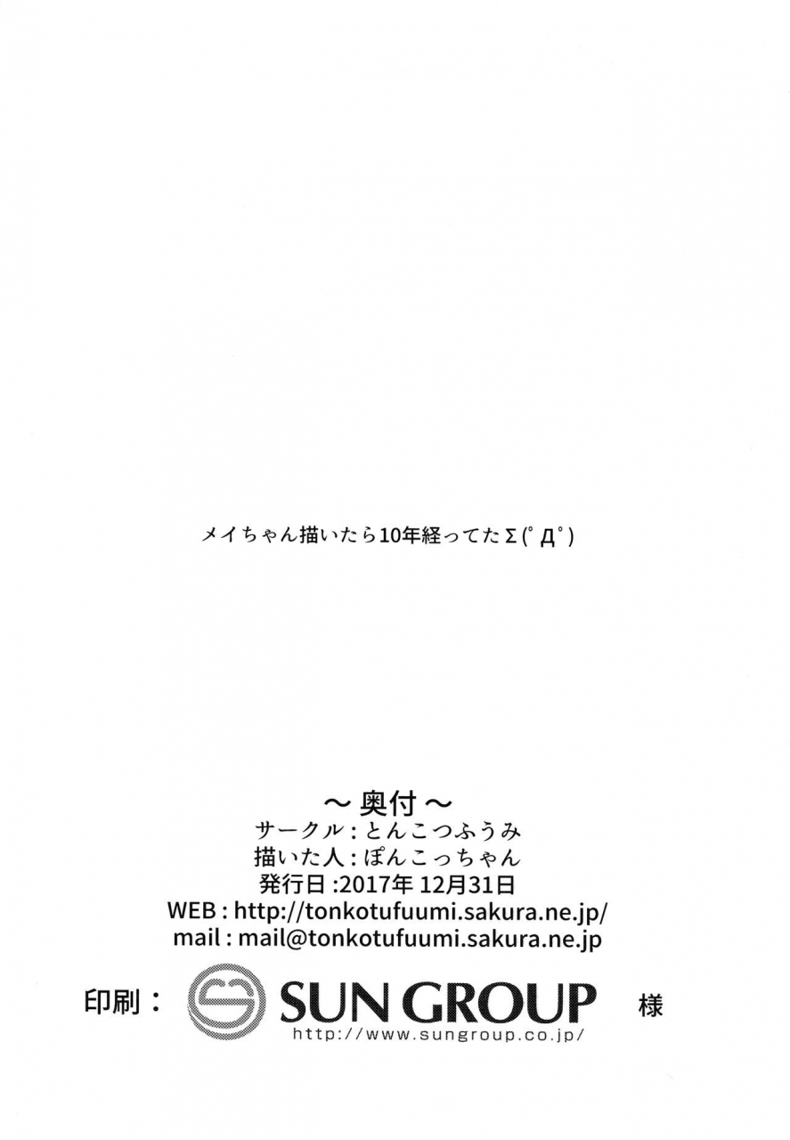 c93-tonkotsu-fuumi-poncocchan-maybri-shasei-gaman-game-guilty-gear-english-xinsu