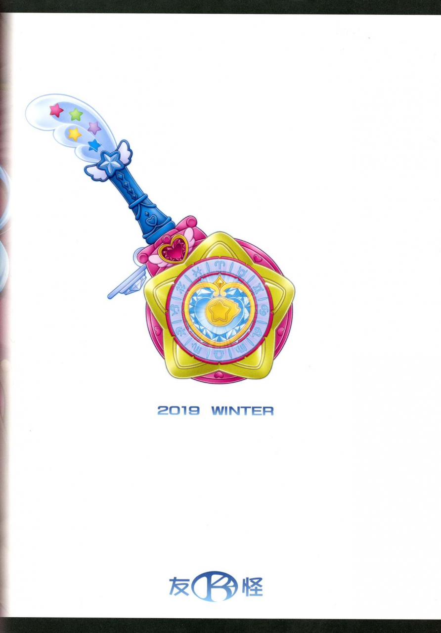 c97-k2-tomo-no-kai-mizuki-harameite-ginga-star-twinkle-precure