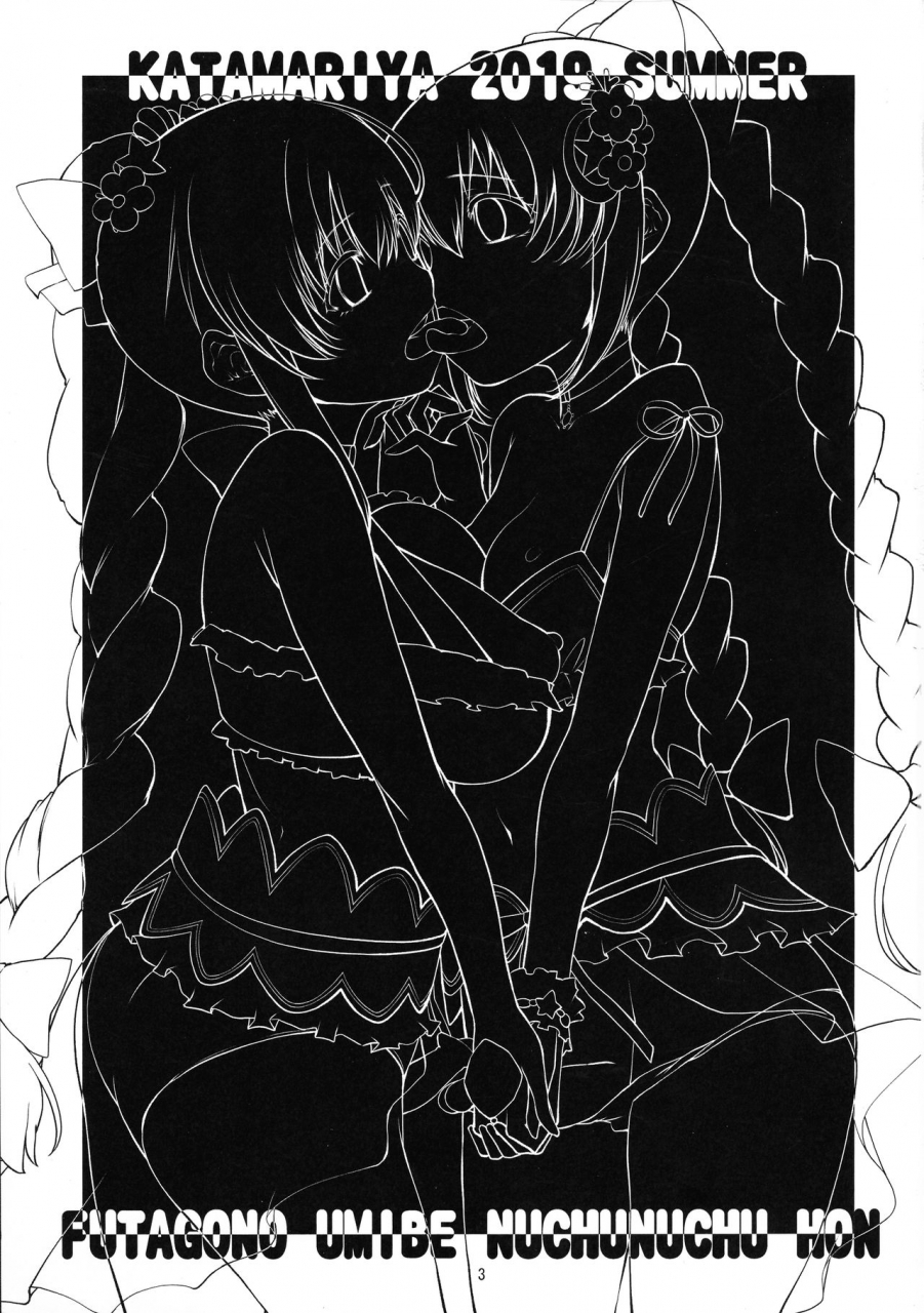 c97-katamari-ya-shinama-futago-no-umibe-nuchinuchu-hon-puella-magi-madoka-magica-side-story-magia-record