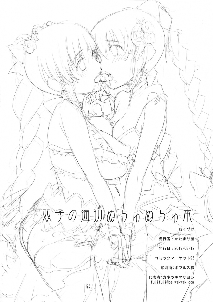 c97-katamari-ya-shinama-futago-no-umibe-nuchinuchu-hon-puella-magi-madoka-magica-side-story-magia-record