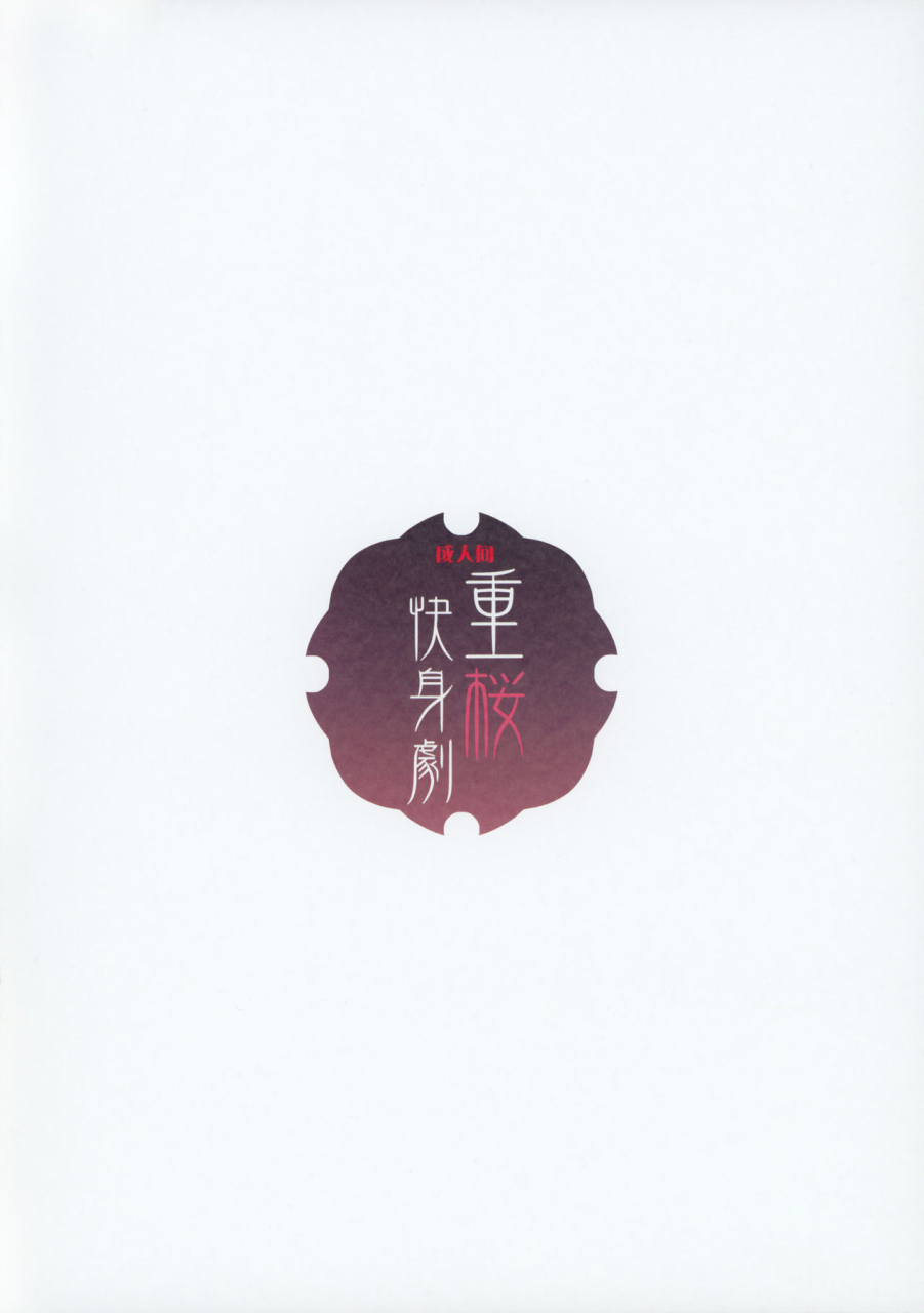 c93-wasabi-tatami-juuou-kaishingeki-azur-lane-english-rw-deep-fried-scans