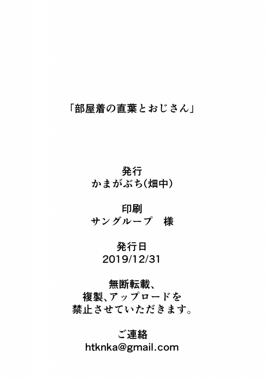 c97-kamagabuchi-hatanaka-heyagi-no-suguha-to-oji-san-sword-art-online