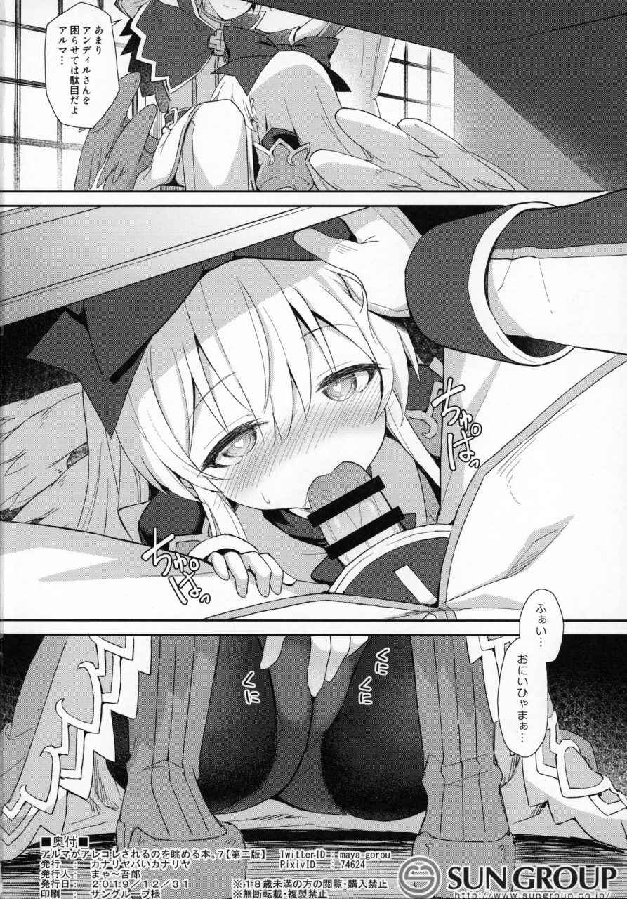 c97-kanariya-bai-kanariya-maya-gorou-alma-ga-arekore-sareru-no-o-nagameru-hon-7-shinrabansho