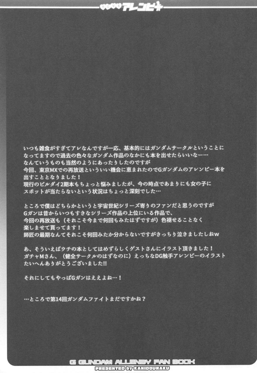 c97-kanidouraku-kanibasami-dg-vs-allenby-g-gundam