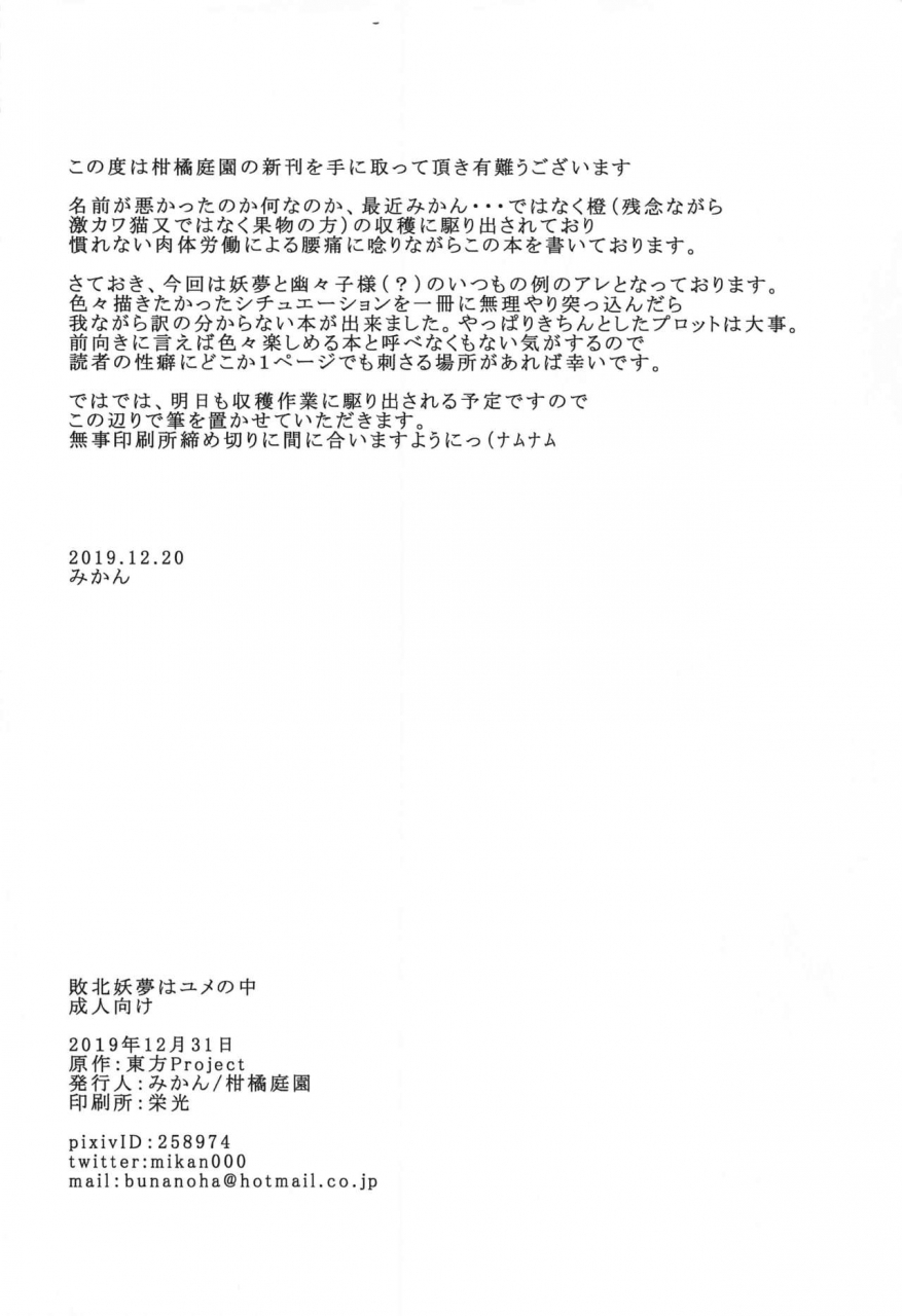 c97-kankituteien-mikan-haiboku-youmu-wa-yume-no-naka-touhou-project