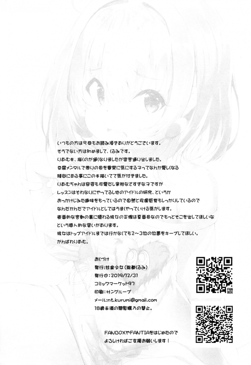 c97-kansen-shoujo-noto-kurumi-yumemi-riamu-wa-mitasaretai-the-idolm-at-ster-cinderella-girls