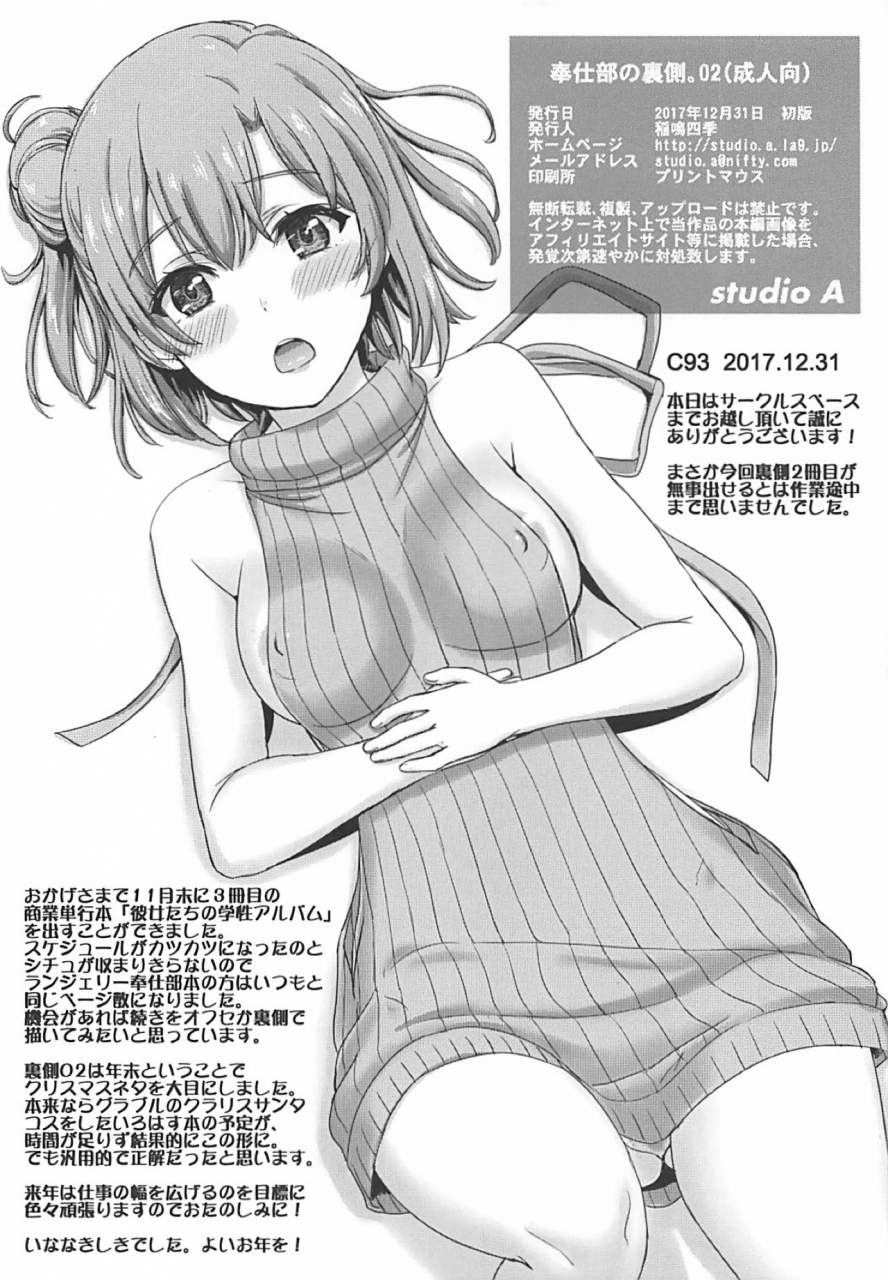 c93-studio-a-inanaki-shiki-houshi-bu-no-uragawa-02-the-hidden-side-of-the-service-club-02-yahari-ore-no-seishun-love-come-wa-machigatteiru-english-animefan71109