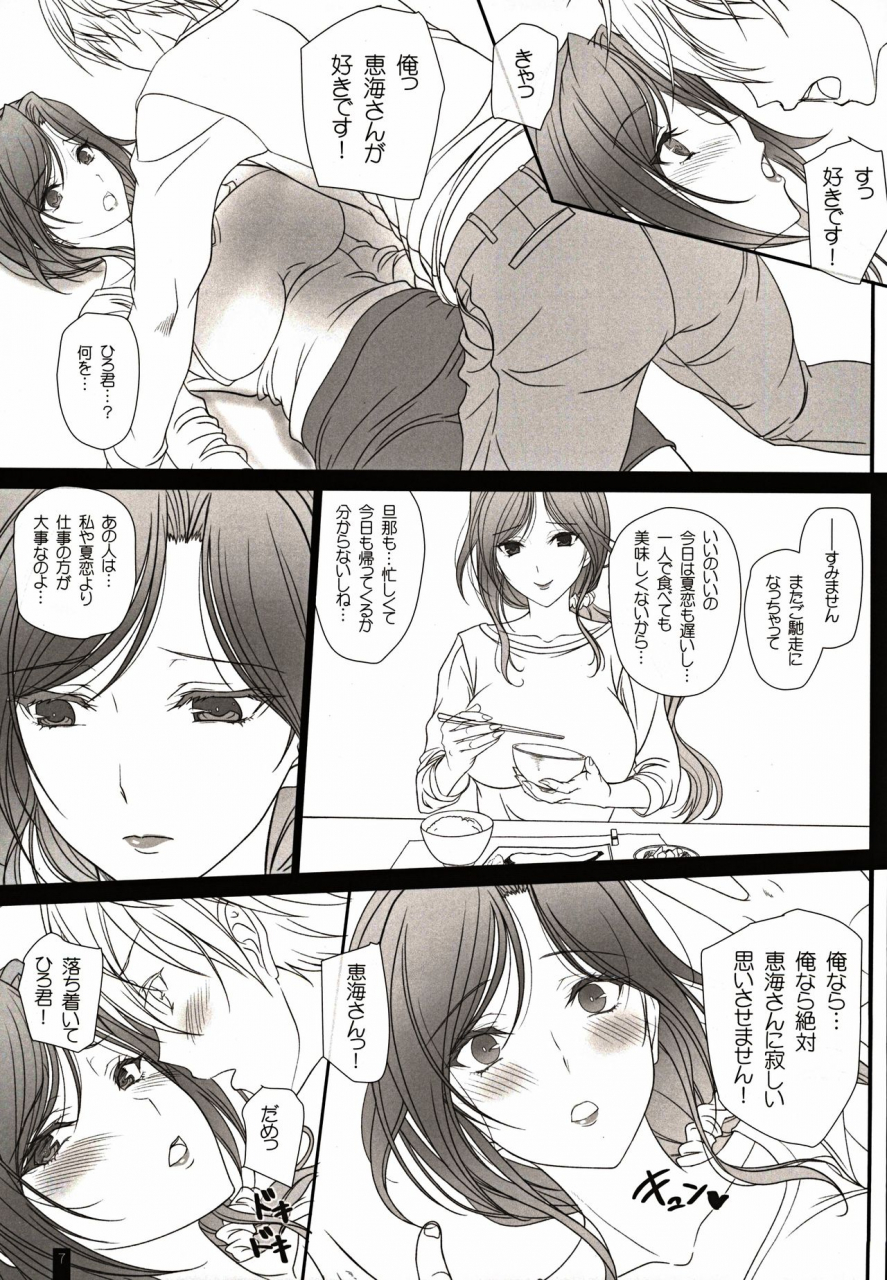 c97-kemokomoya-komori-kei-otonari-san-to-no-love-love-ecchi-hitozuma-megumi-san