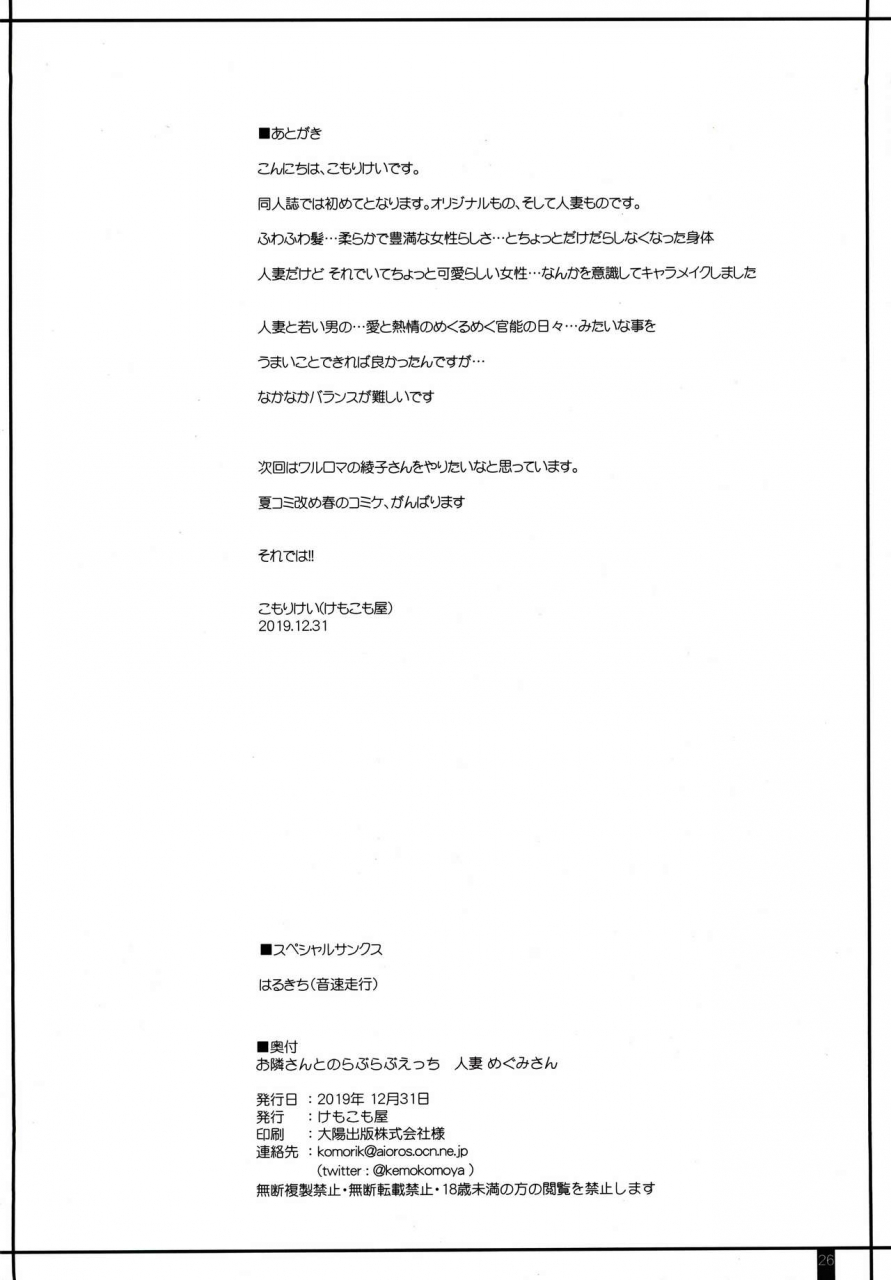 c97-kemokomoya-komori-kei-otonari-san-to-no-love-love-ecchi-hitozuma-megumi-san