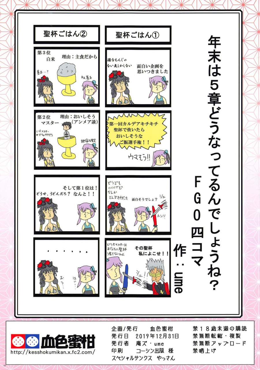 c97-kesshoku-mikan-anzu-ume-roh-ran-fategrand-order