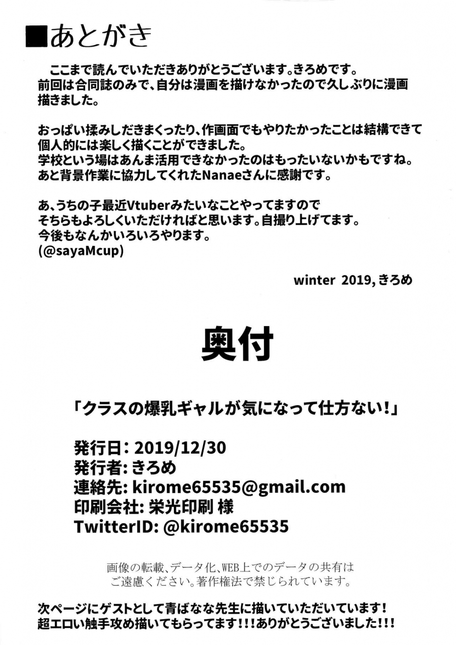 c97-kilometer-kirome-class-no-bakunyuu-gal-ga-kininatte-shikatanai