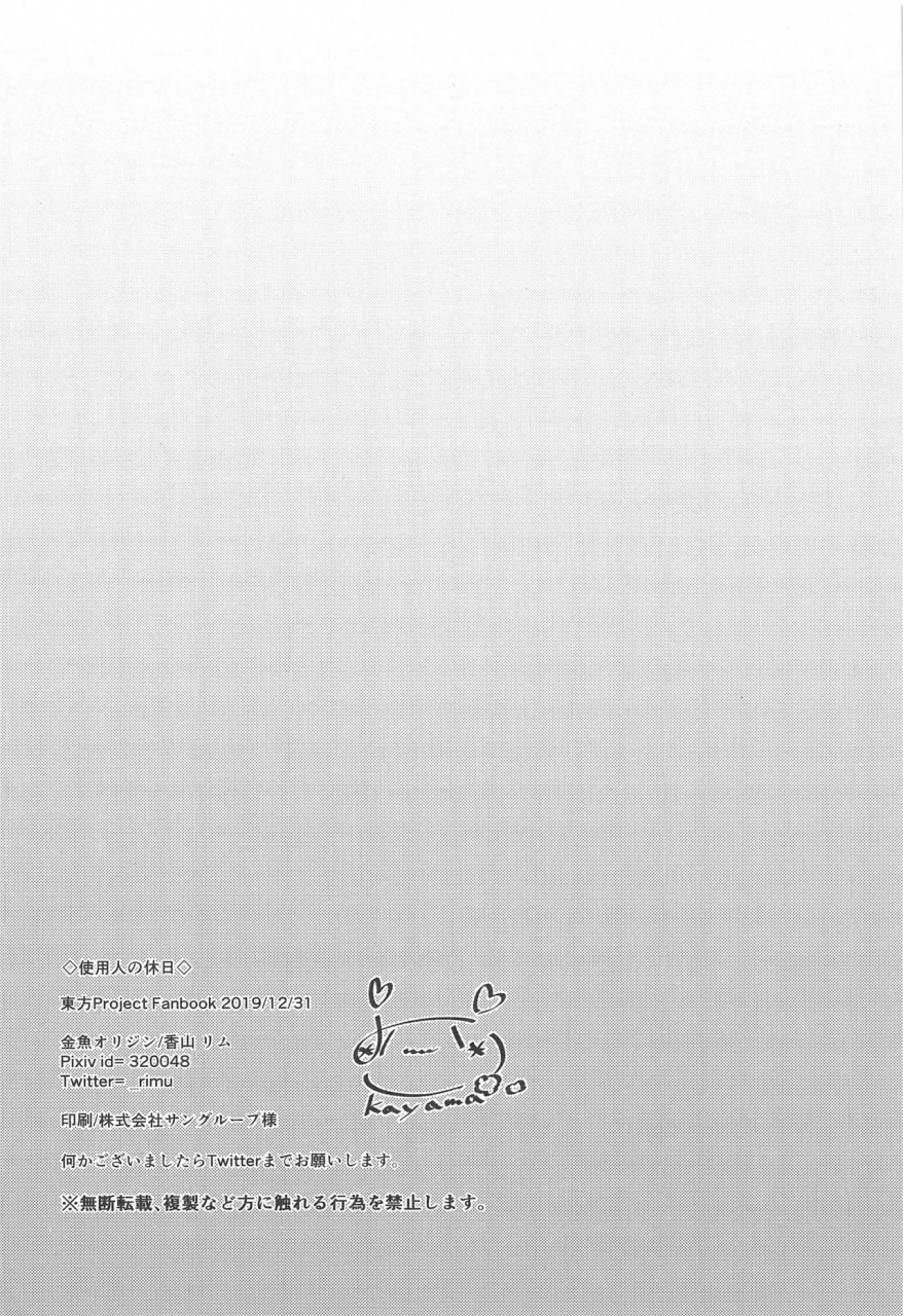 c97-kingyo-origin-kayama-rim-shiyounin-no-kyuujitsu-touhou-project