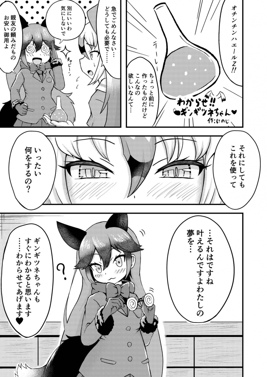 c97-koko-ga-ano-onna-no-house-ne-various-gin-gin-gitsune-goudoushi-kemono-friends