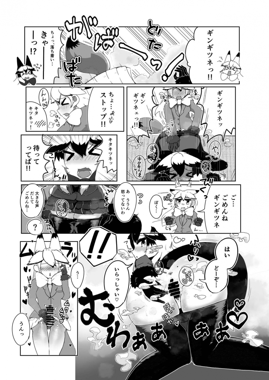 c97-koko-ga-ano-onna-no-house-ne-various-gin-gin-gitsune-goudoushi-kemono-friends