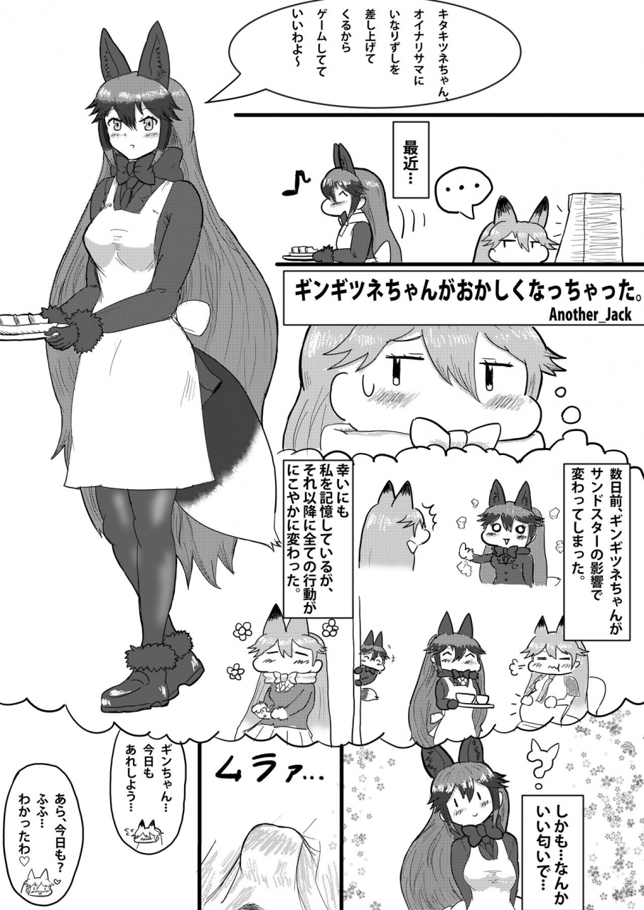 c97-koko-ga-ano-onna-no-house-ne-various-gin-gin-gitsune-goudoushi-kemono-friends