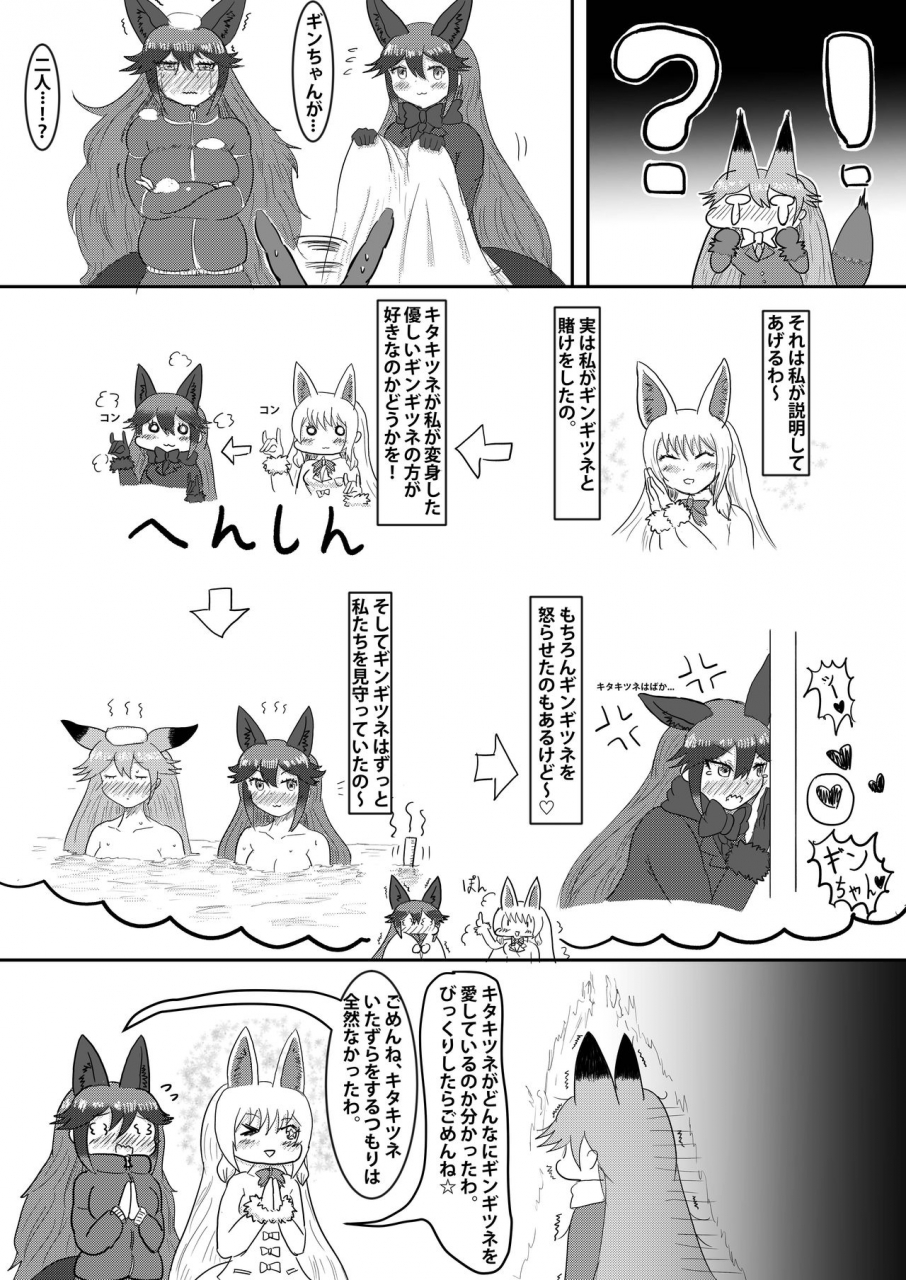 c97-koko-ga-ano-onna-no-house-ne-various-gin-gin-gitsune-goudoushi-kemono-friends