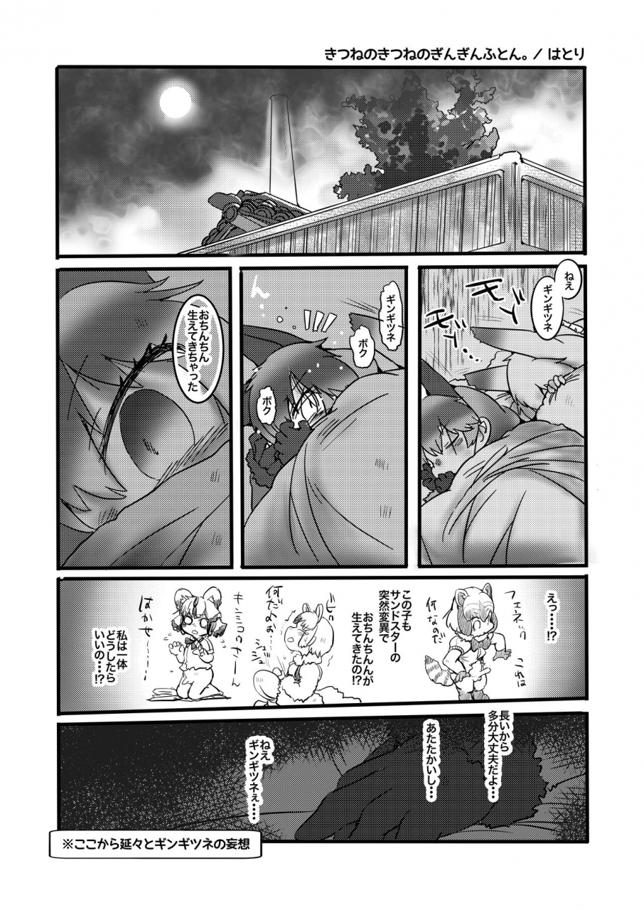 c97-koko-ga-ano-onna-no-house-ne-various-gin-gin-gitsune-goudoushi-kemono-friends