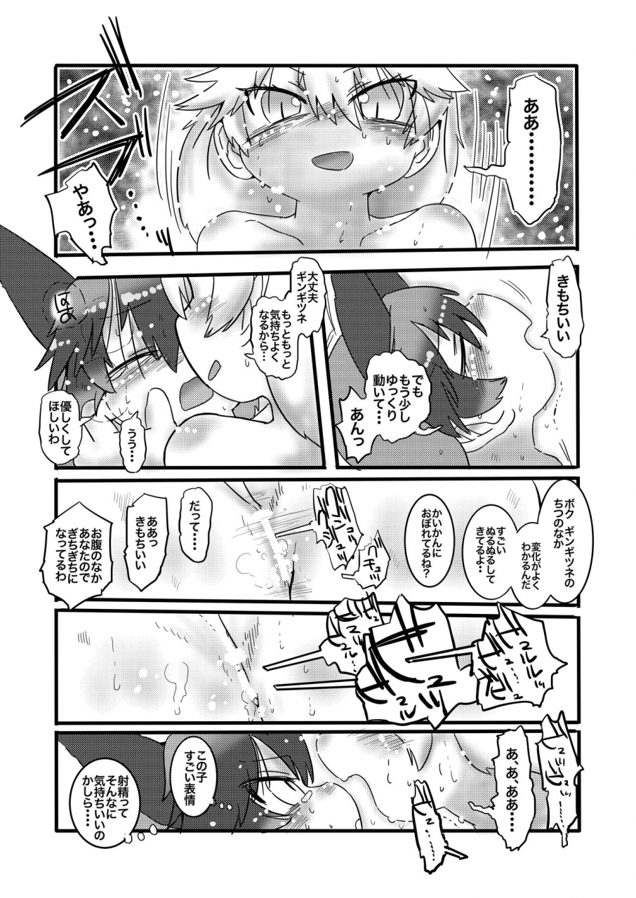 c97-koko-ga-ano-onna-no-house-ne-various-gin-gin-gitsune-goudoushi-kemono-friends