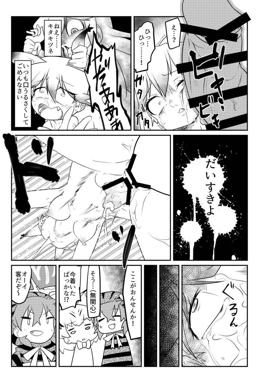 c97-koko-ga-ano-onna-no-house-ne-various-gin-gin-gitsune-goudoushi-kemono-friends