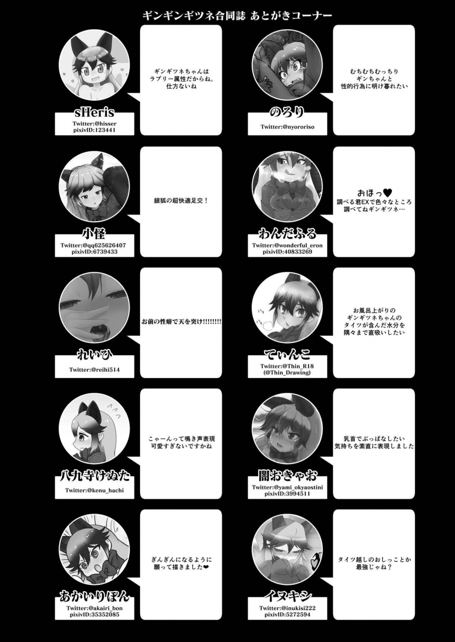 c97-koko-ga-ano-onna-no-house-ne-various-gin-gin-gitsune-goudoushi-kemono-friends