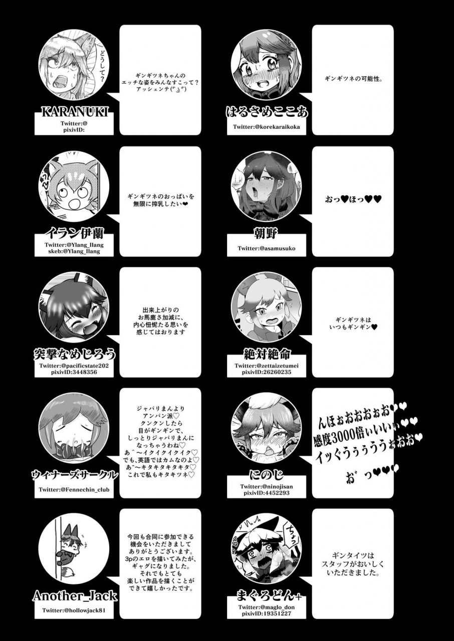 c97-koko-ga-ano-onna-no-house-ne-various-gin-gin-gitsune-goudoushi-kemono-friends