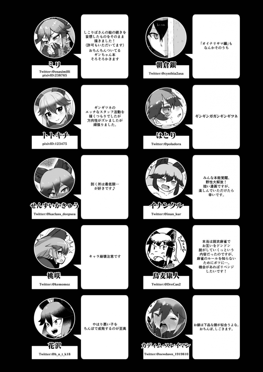 c97-koko-ga-ano-onna-no-house-ne-various-gin-gin-gitsune-goudoushi-kemono-friends