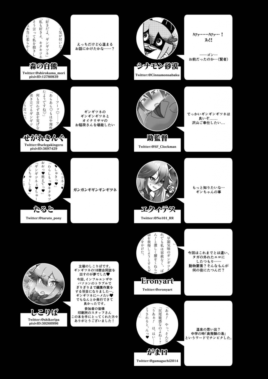 c97-koko-ga-ano-onna-no-house-ne-various-gin-gin-gitsune-goudoushi-kemono-friends