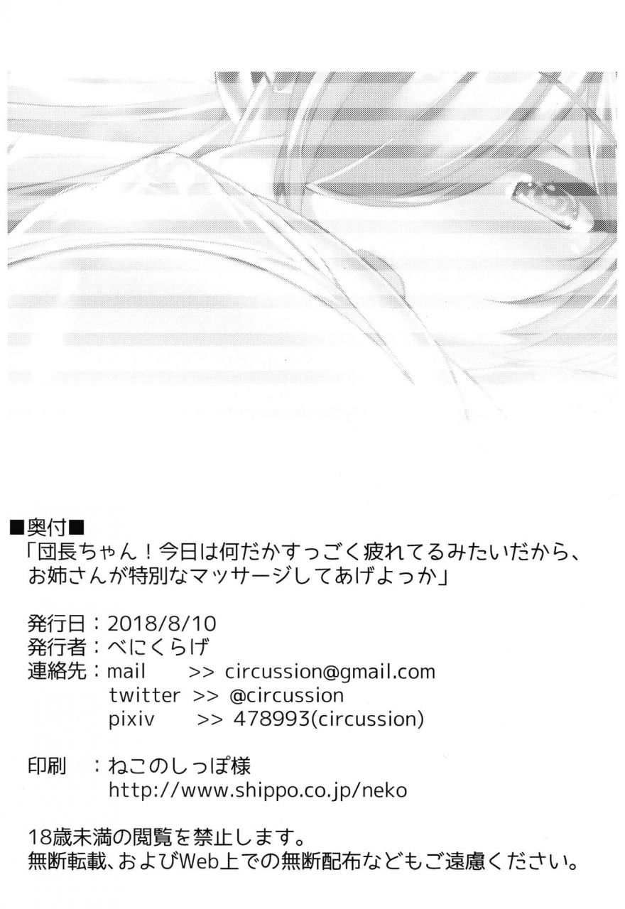 c94-benikurage-circussion-captain-chan-you-look-so-tired-today-how-about-a-special-massage-from-onee-san-granblue-fantasy-english-aoitenshi