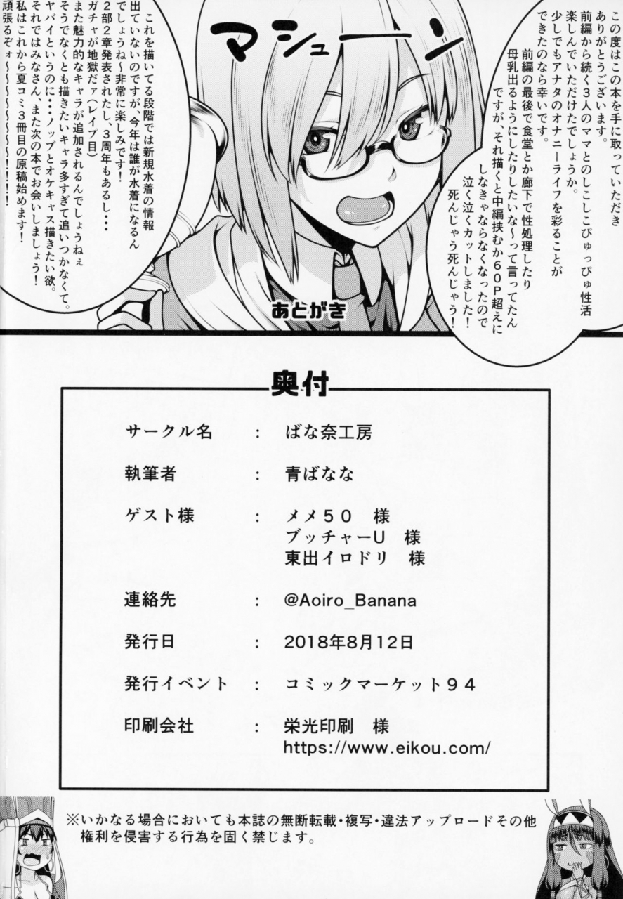 c94-banana-koubou-ao-banana-shota-master-to-3-nin-no-mama-shikoshiko-pyuppyu-seikatsu-kouhen-fategrand-order-english-xinsu