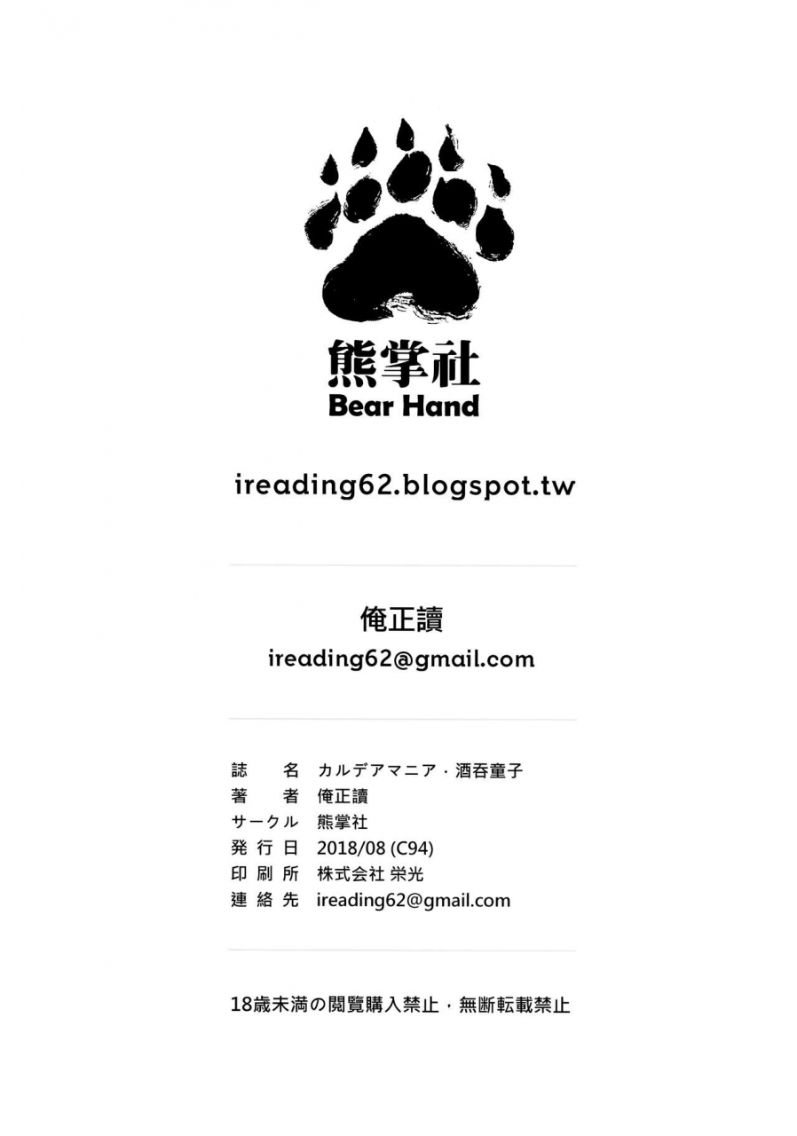 c94-bear-hand-ireading-chaldea-mania-shuten-douji-fategrand-order-english-uncensored