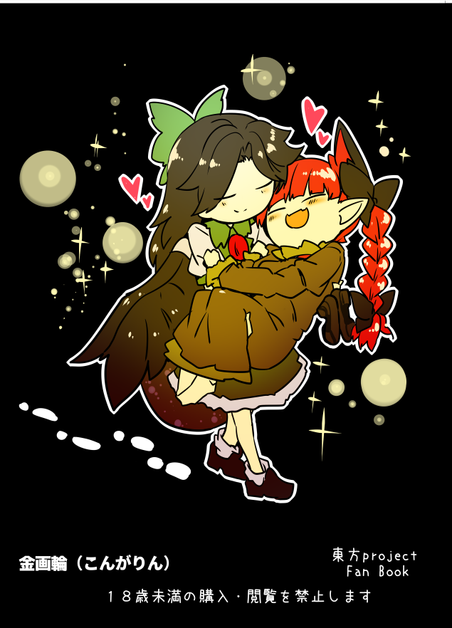 c97-kongarin-shiromaki-mizuga-yume-ochi-orin-chan-touhou-project