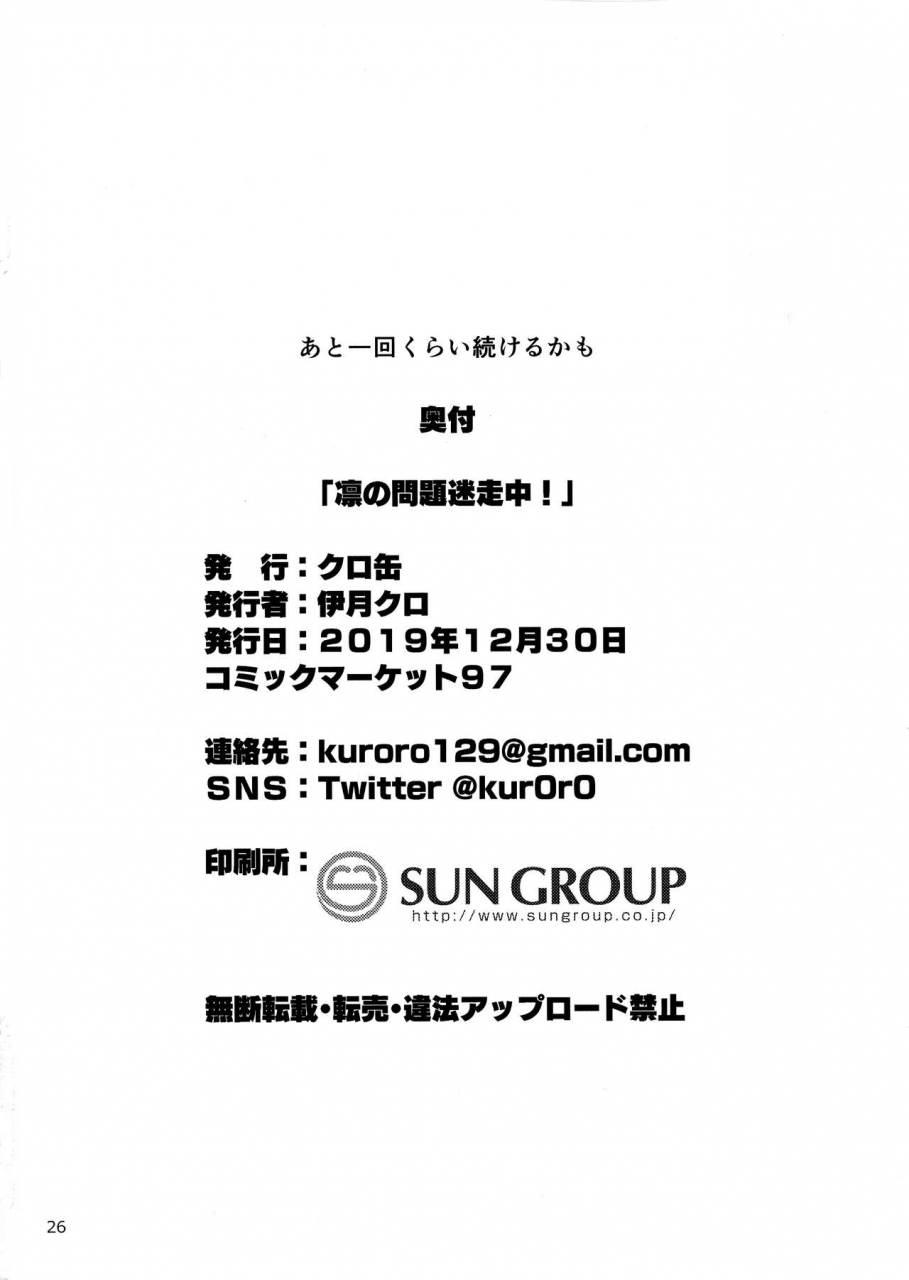 c97-kurocan-itsuki-kuro-rin-no-mondai-meisou-chuu-love-live